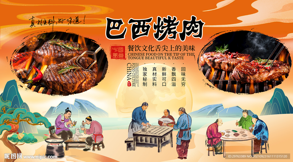 巴西烤肉背景墙
