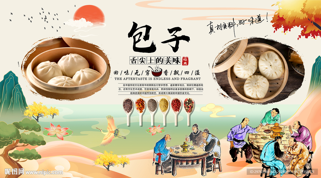 包子背景墙