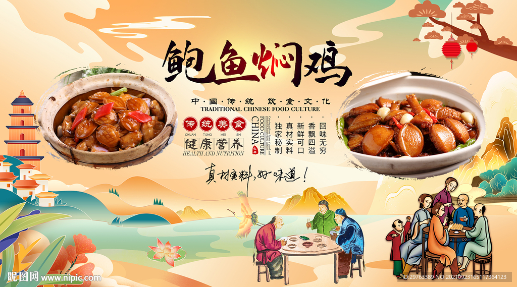 鲍鱼焖鸡背景墙