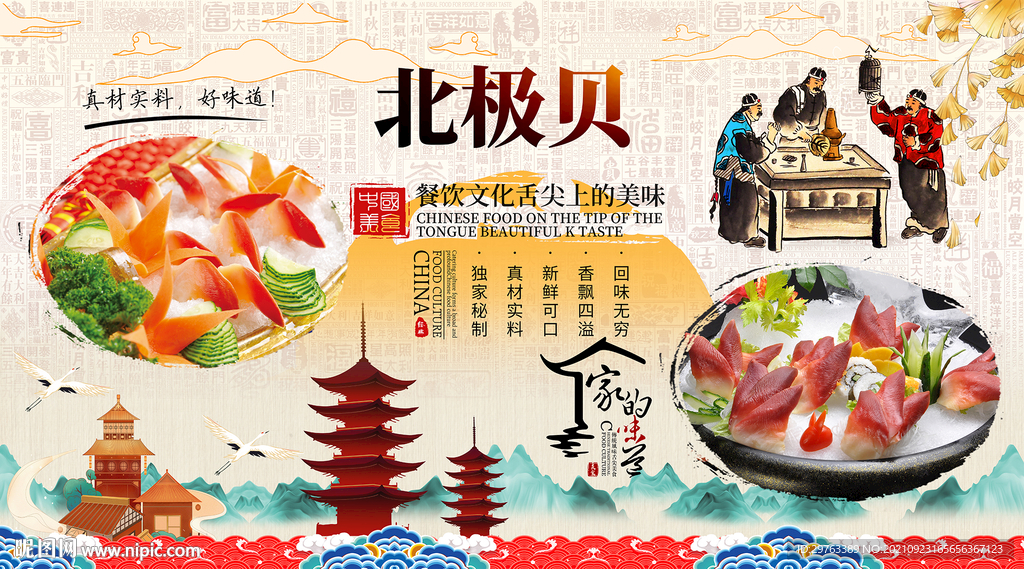北极贝背景墙