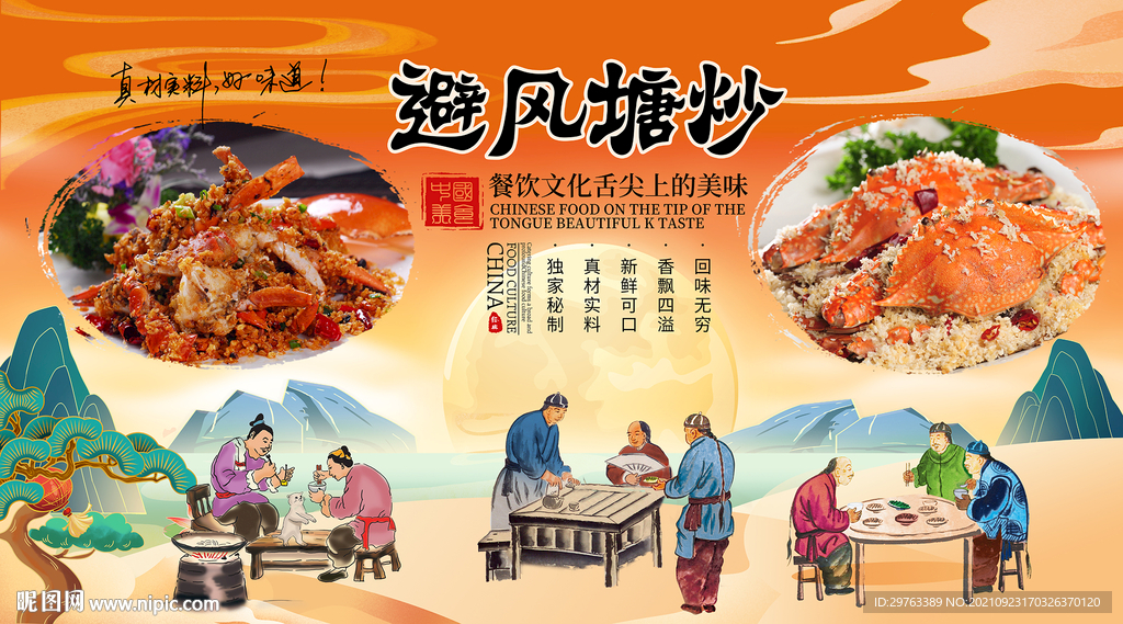 避风塘炒背景墙