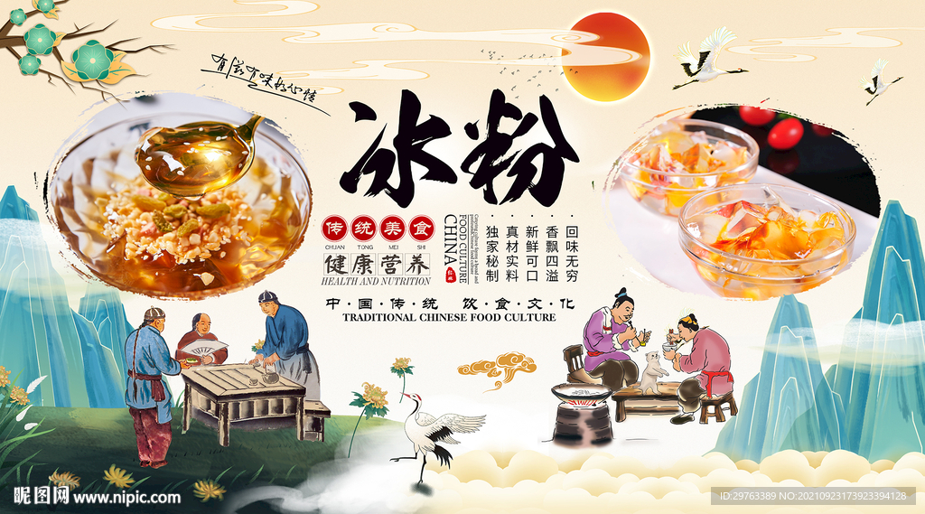 冰粉背景墙