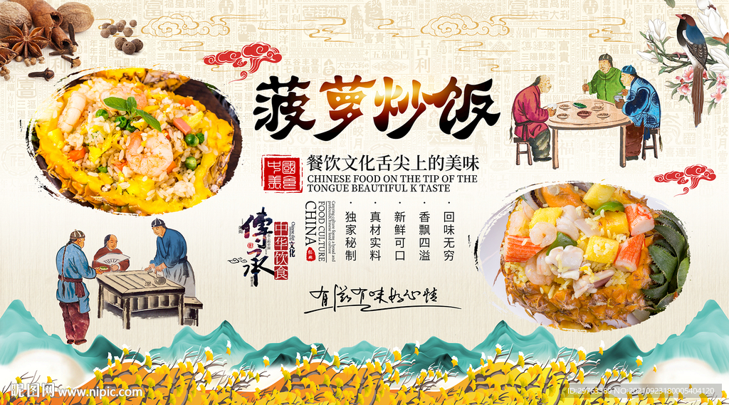 菠萝炒饭背景墙