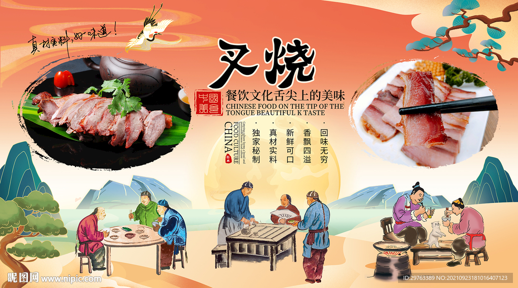 叉烧背景墙