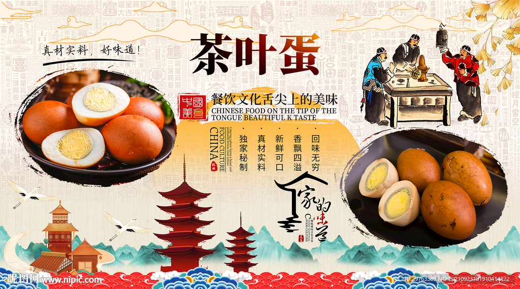 茶叶蛋背景墙