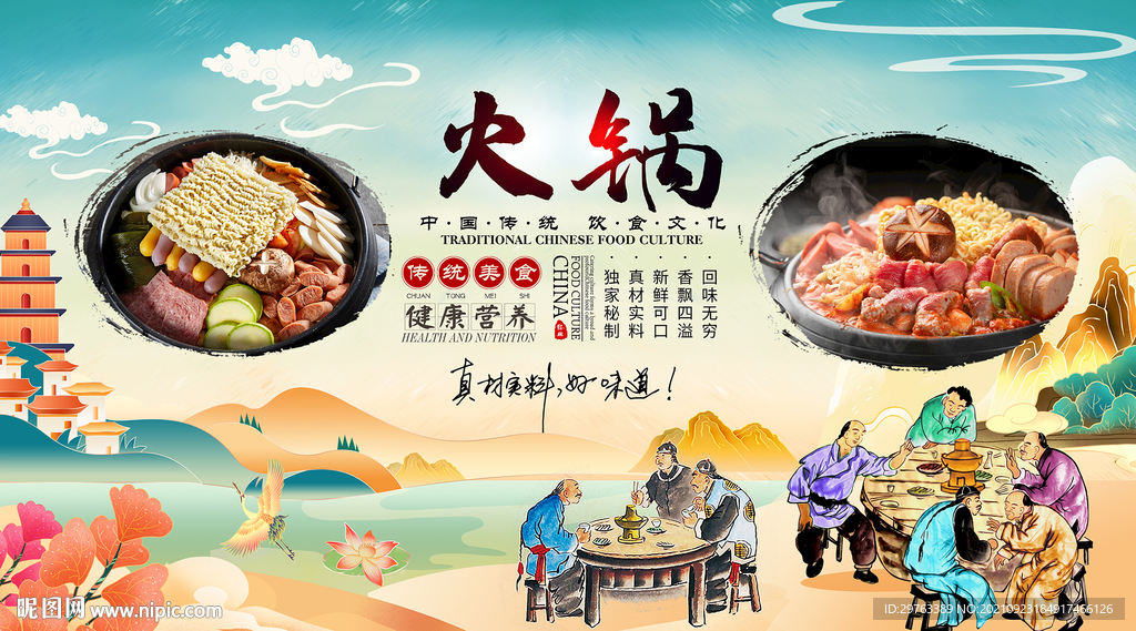 火锅背景墙