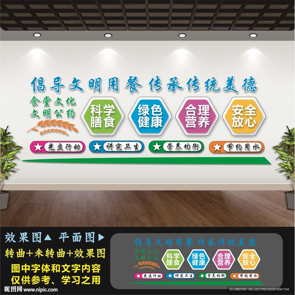 食堂文化墙