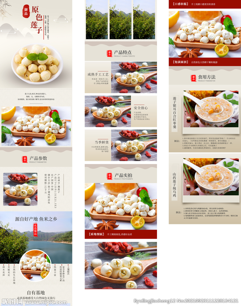 莲子描述页 莲子首页