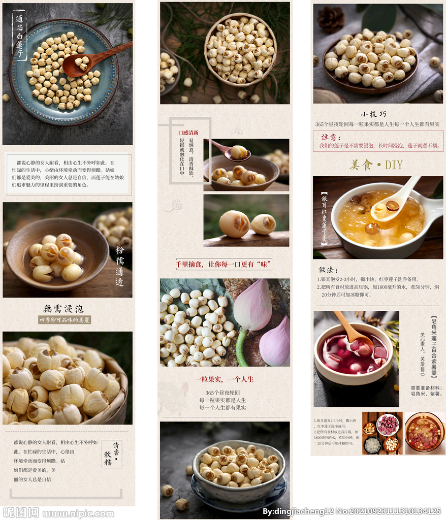 莲子描述页 莲子首页