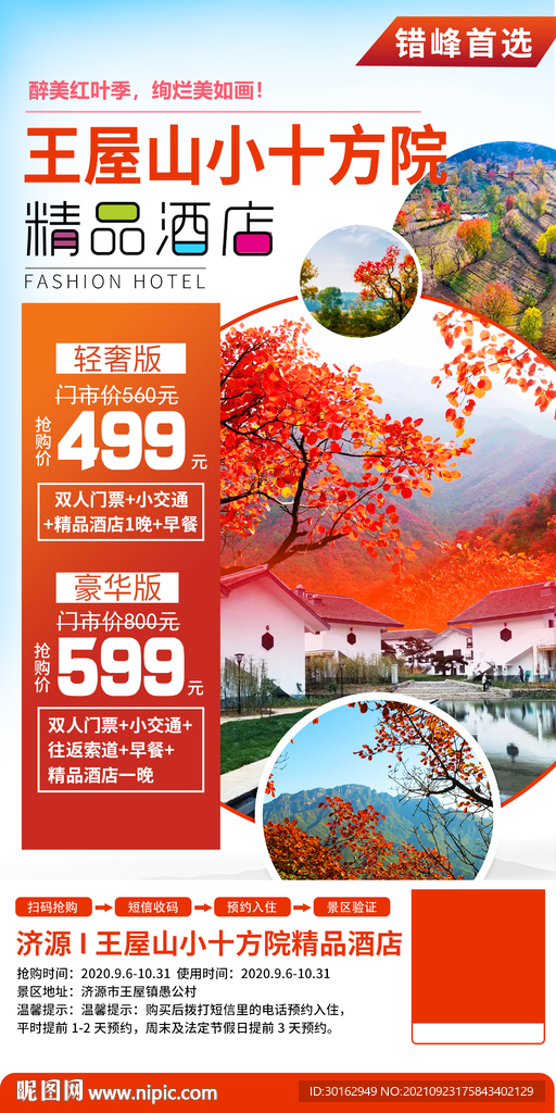 王屋山小十方院