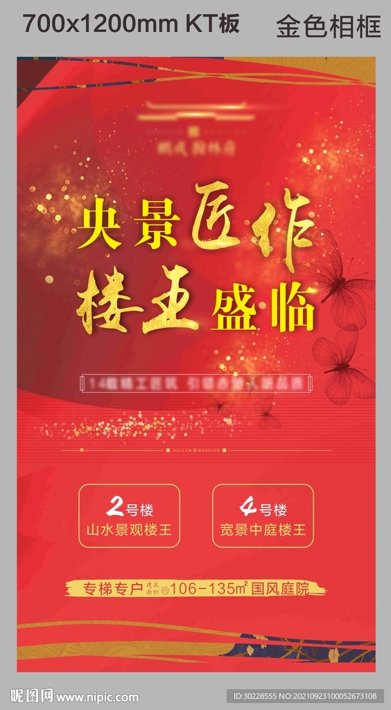 楼王