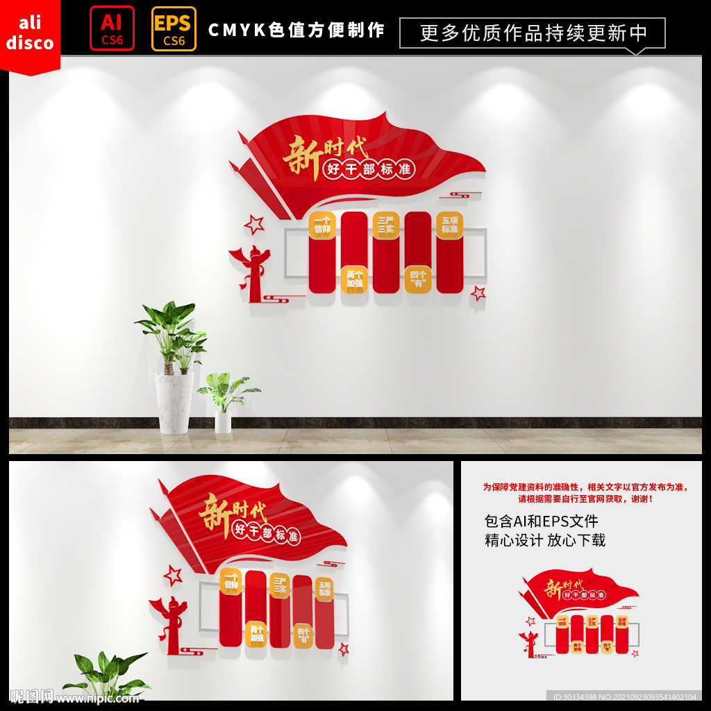 新时代好干部标准