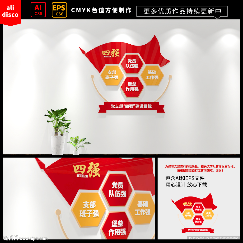 四强建设目标