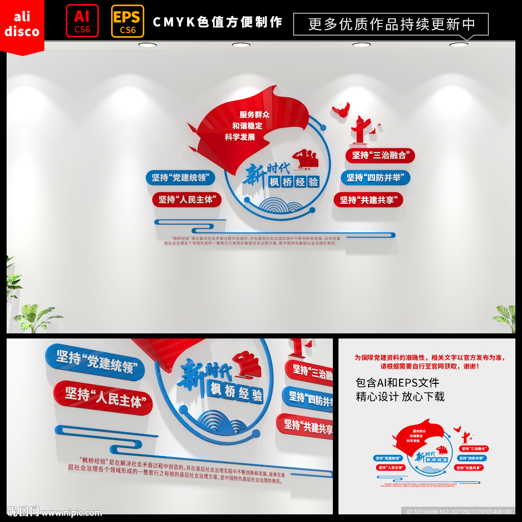 新时代枫桥经验