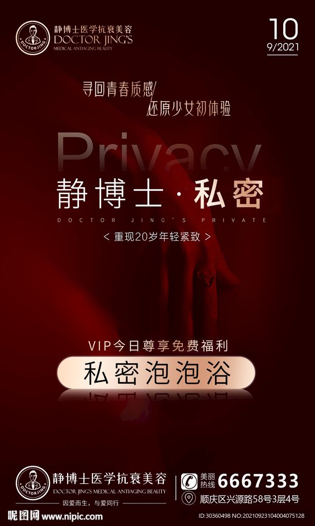 私密海报