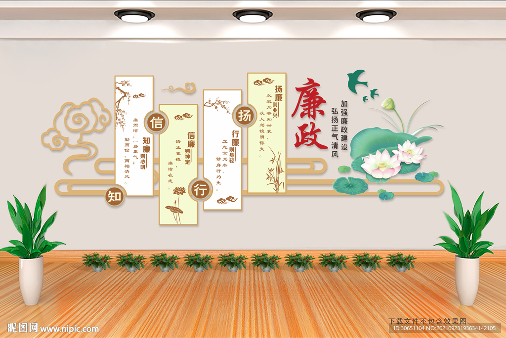 廉政建设文化墙