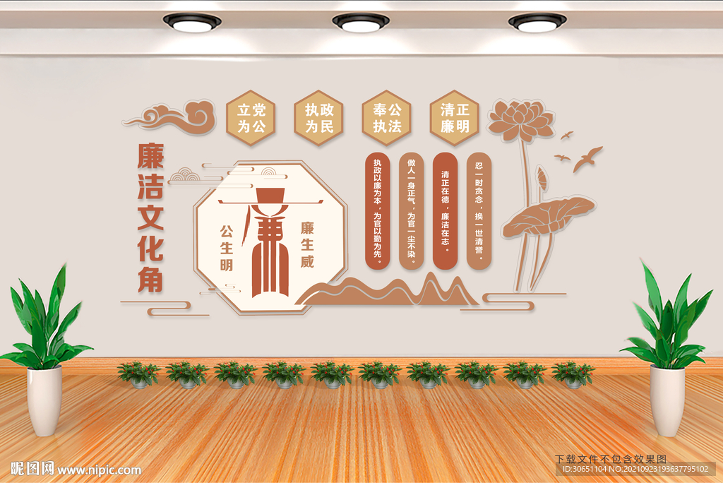 廉洁文化角
