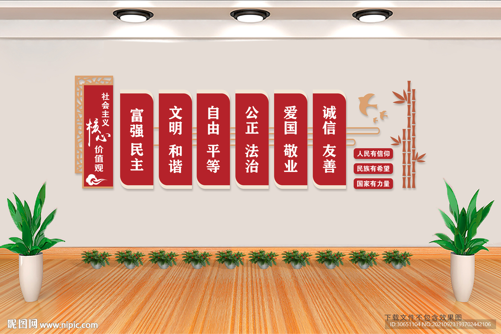 核心价值观