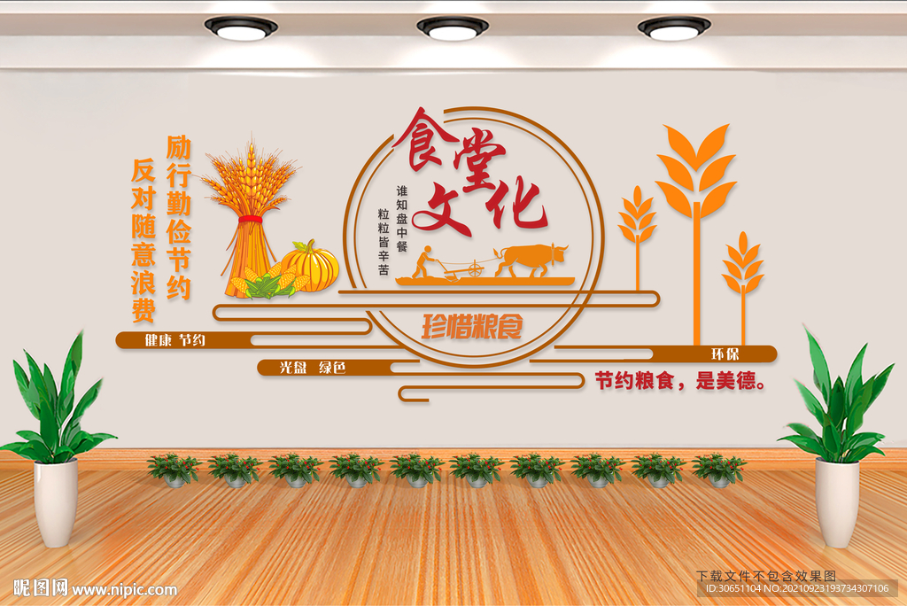 食堂文化墙