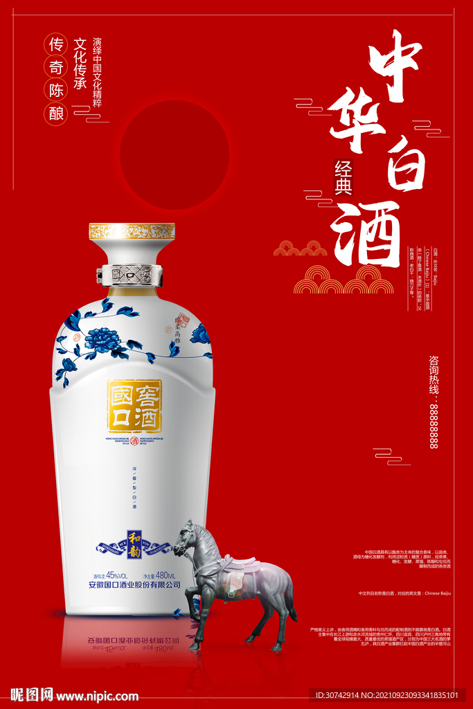 白酒