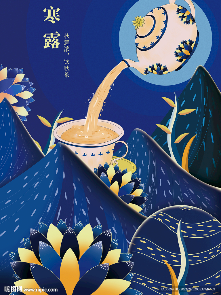 手绘中国风泡茶寒露节气插画