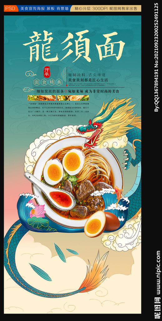 龙须面