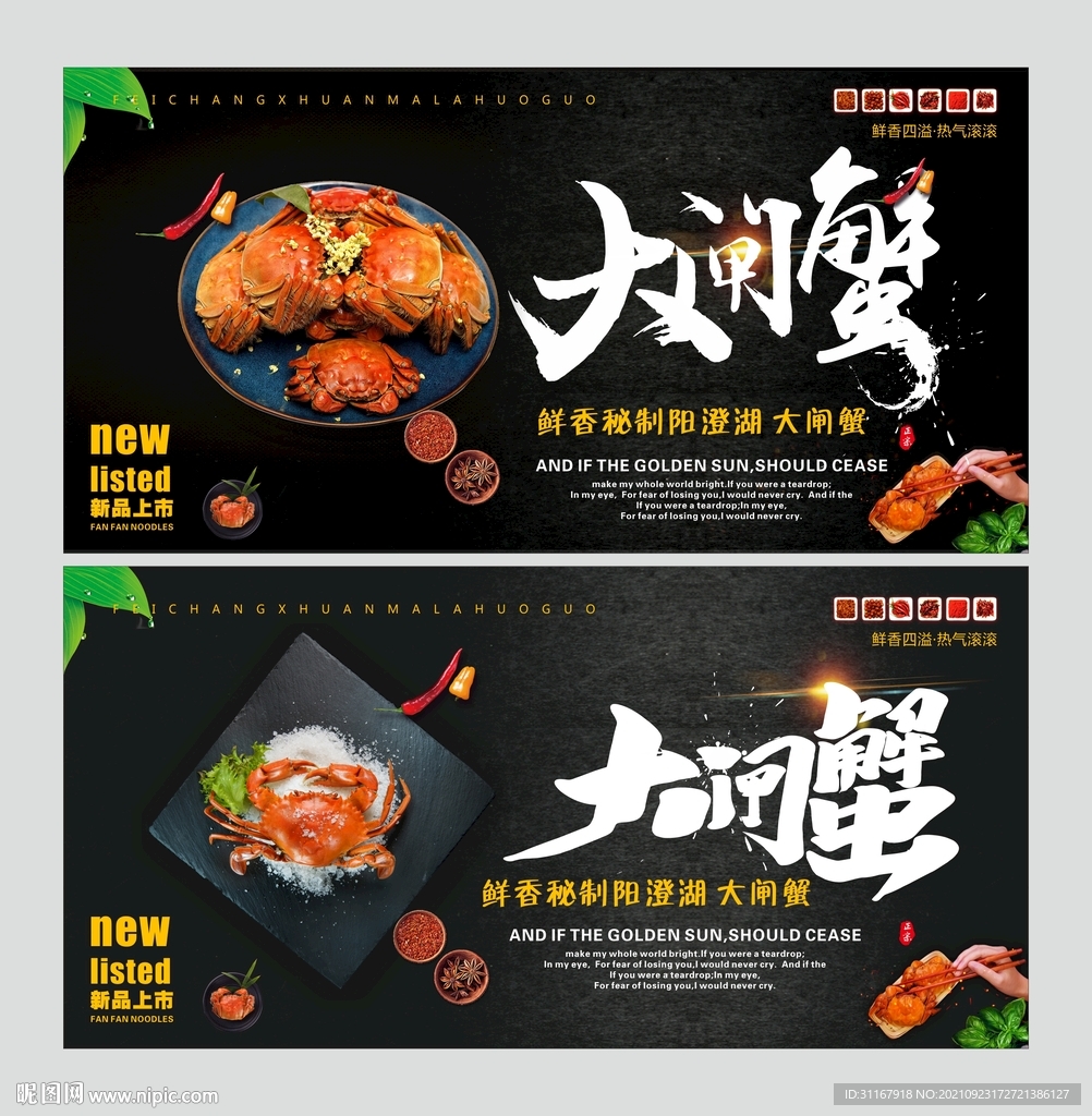 大闸蟹