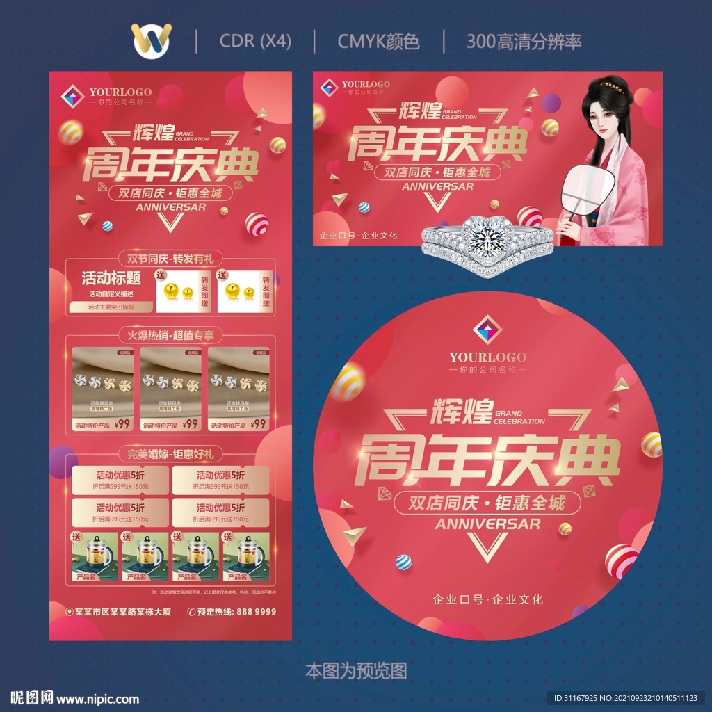周年庆典