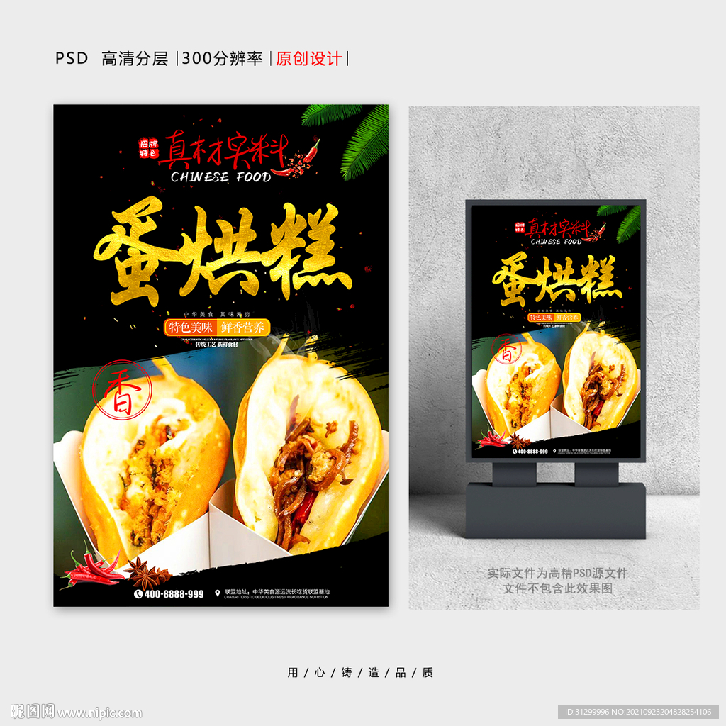 蛋烘糕