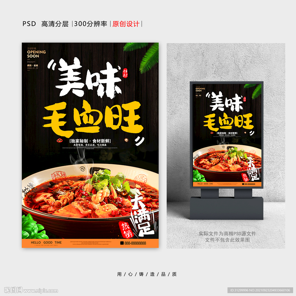 毛血旺