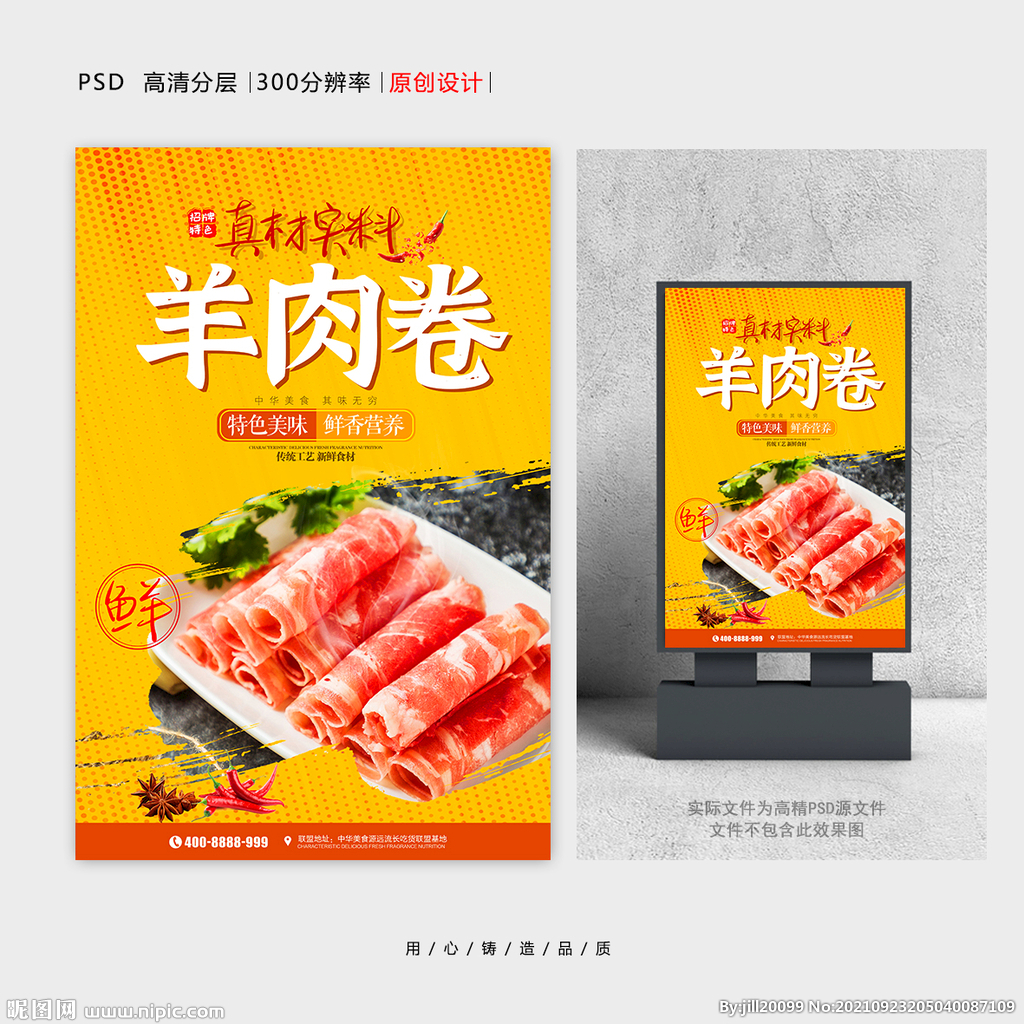羊肉卷