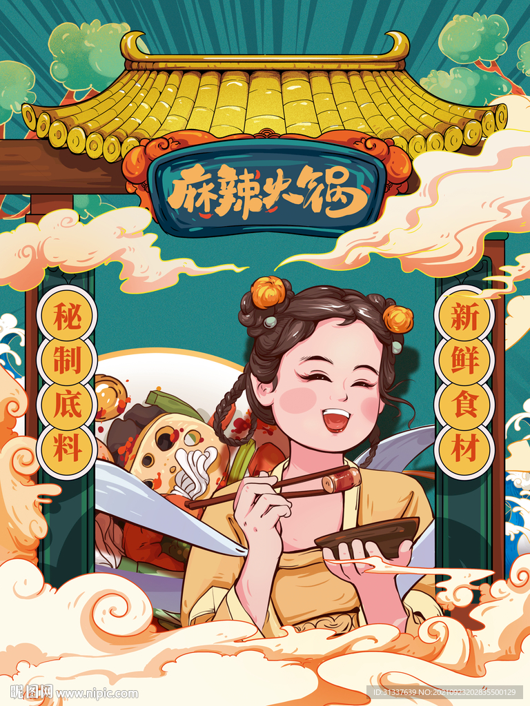 火锅 