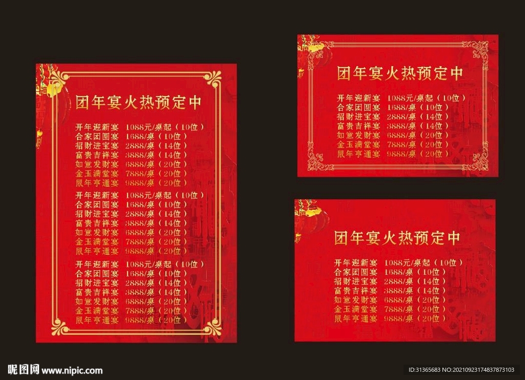 喜庆菜单