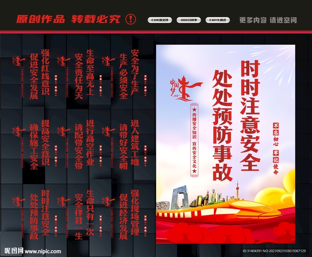 安全生产标语