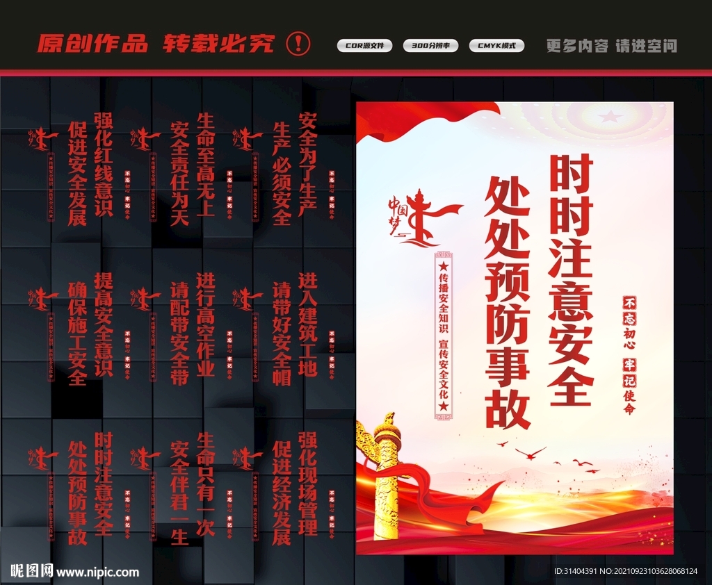 安全生产标语