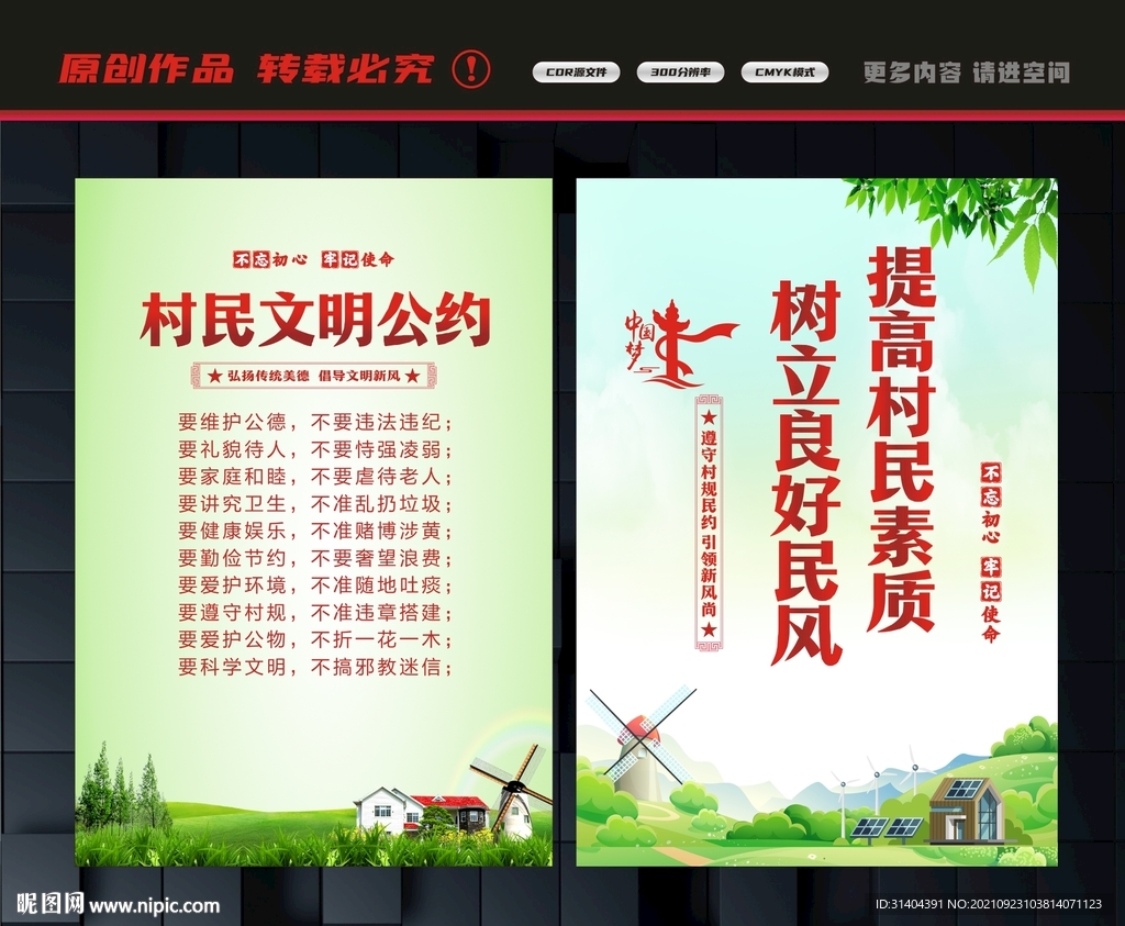 村规民约