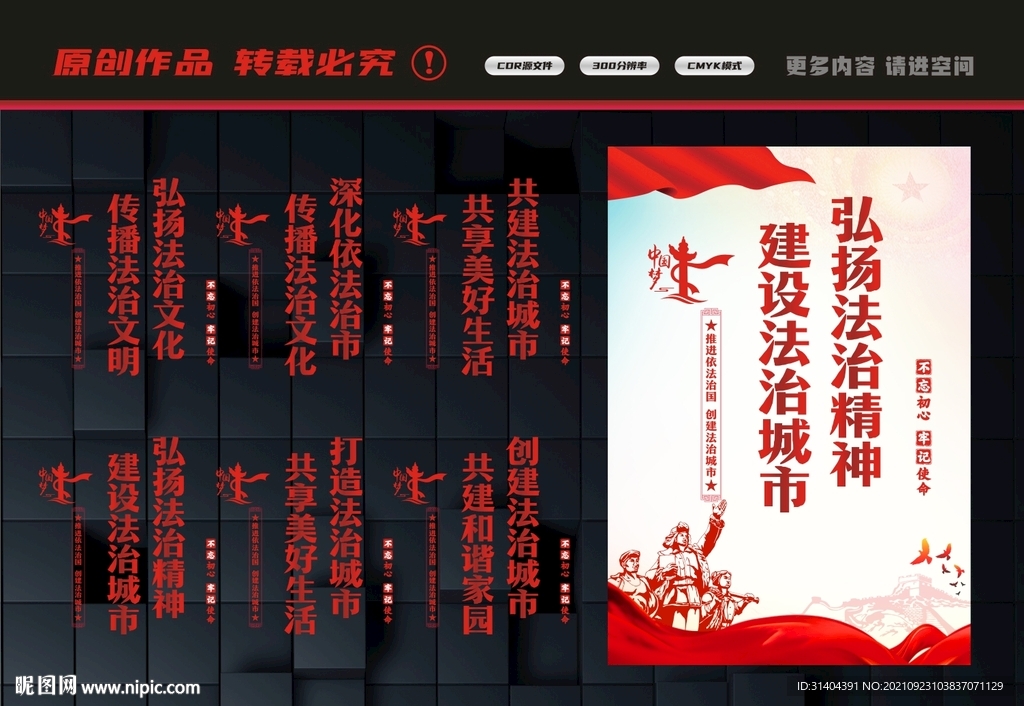 法治城市标语