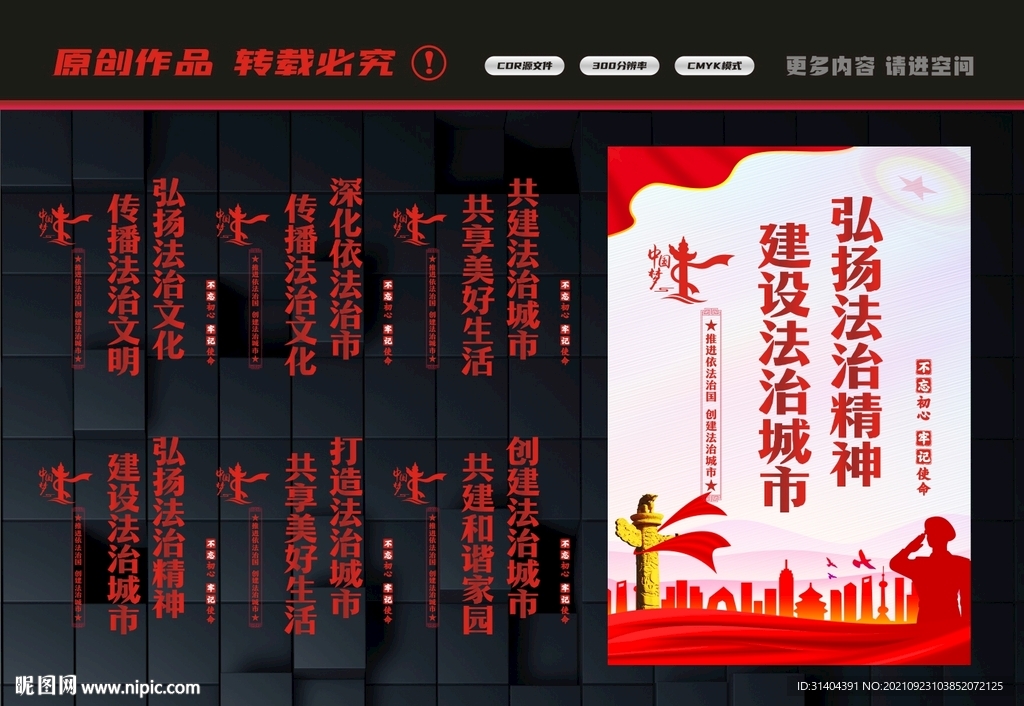 法治城市