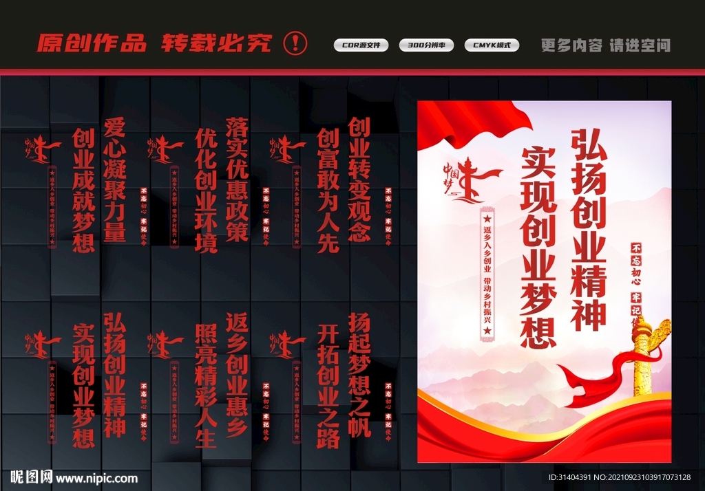 返乡创业