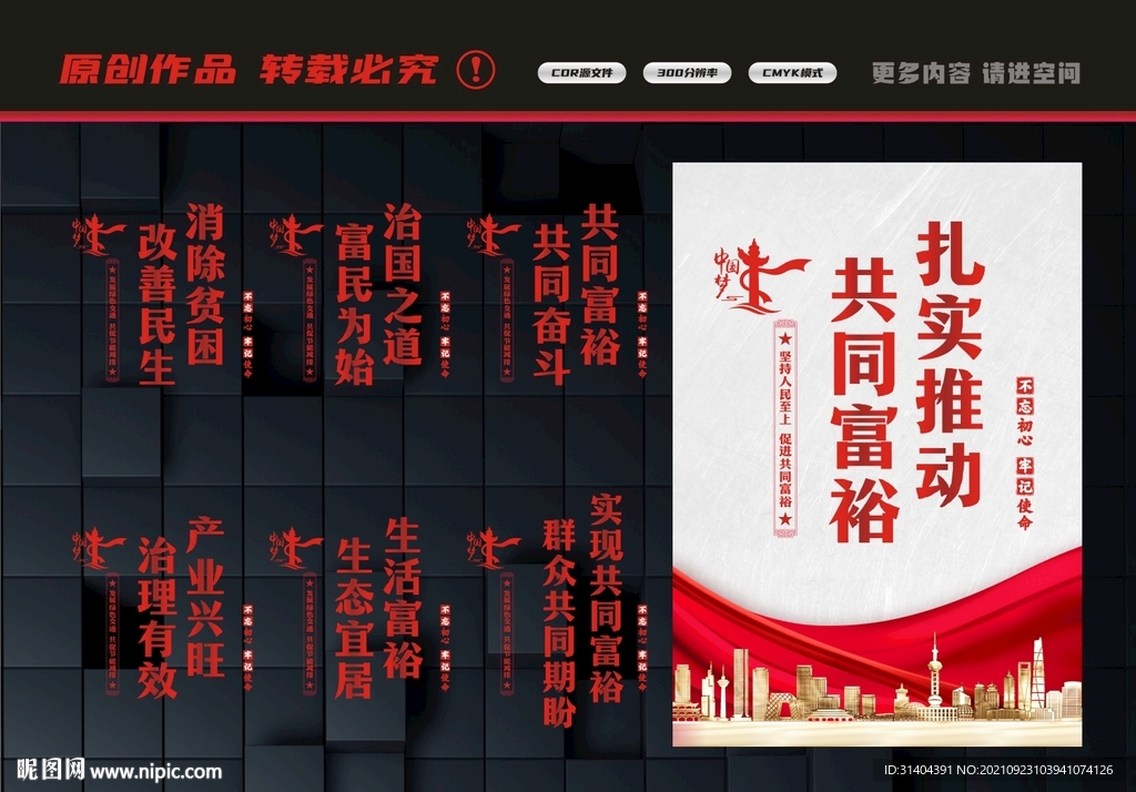 共同富裕