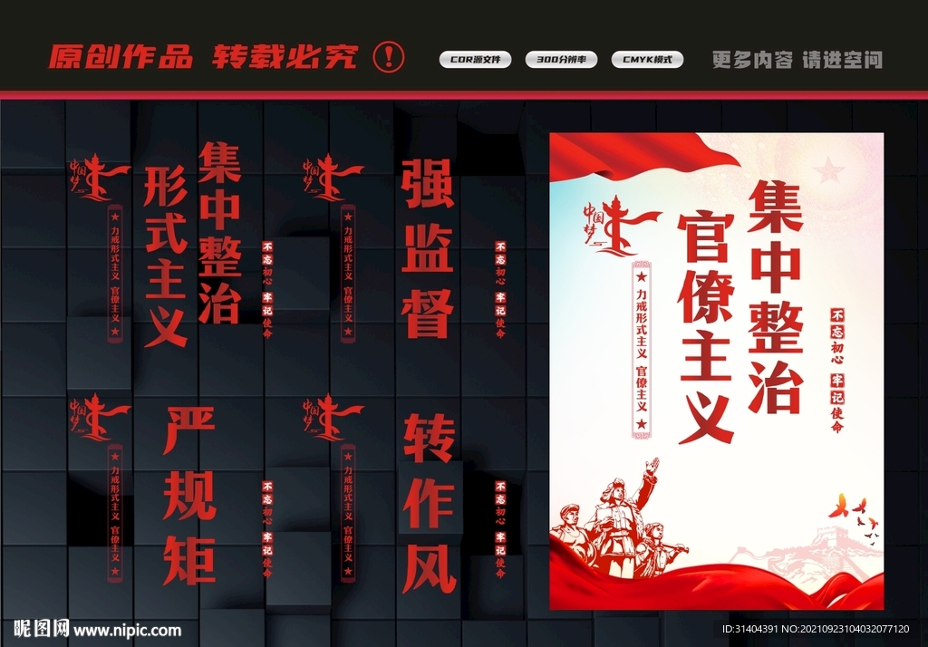 官僚主义