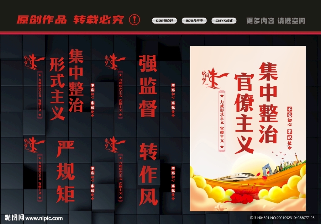 官僚主义