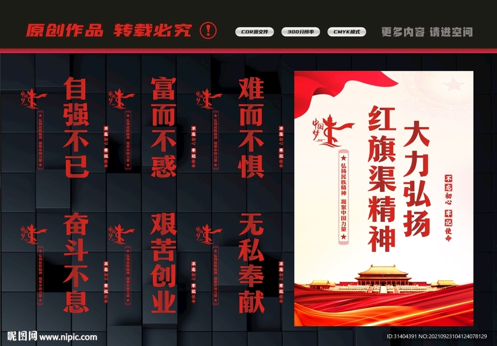 红旗渠精神