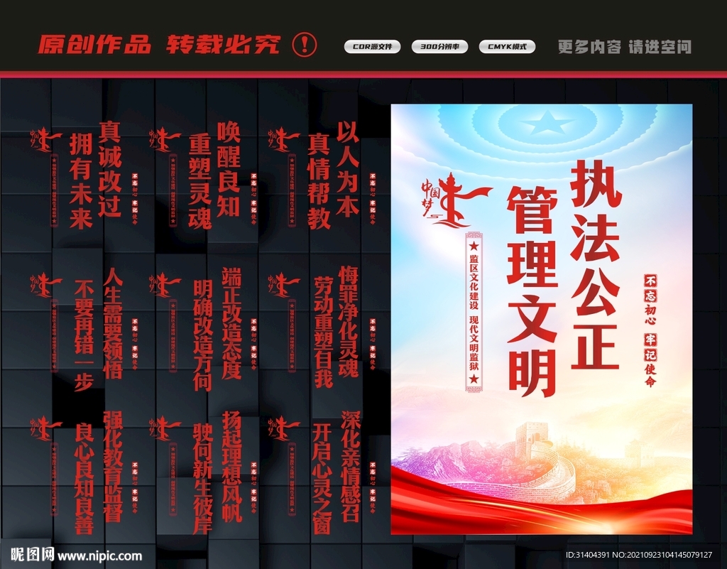 监狱标语