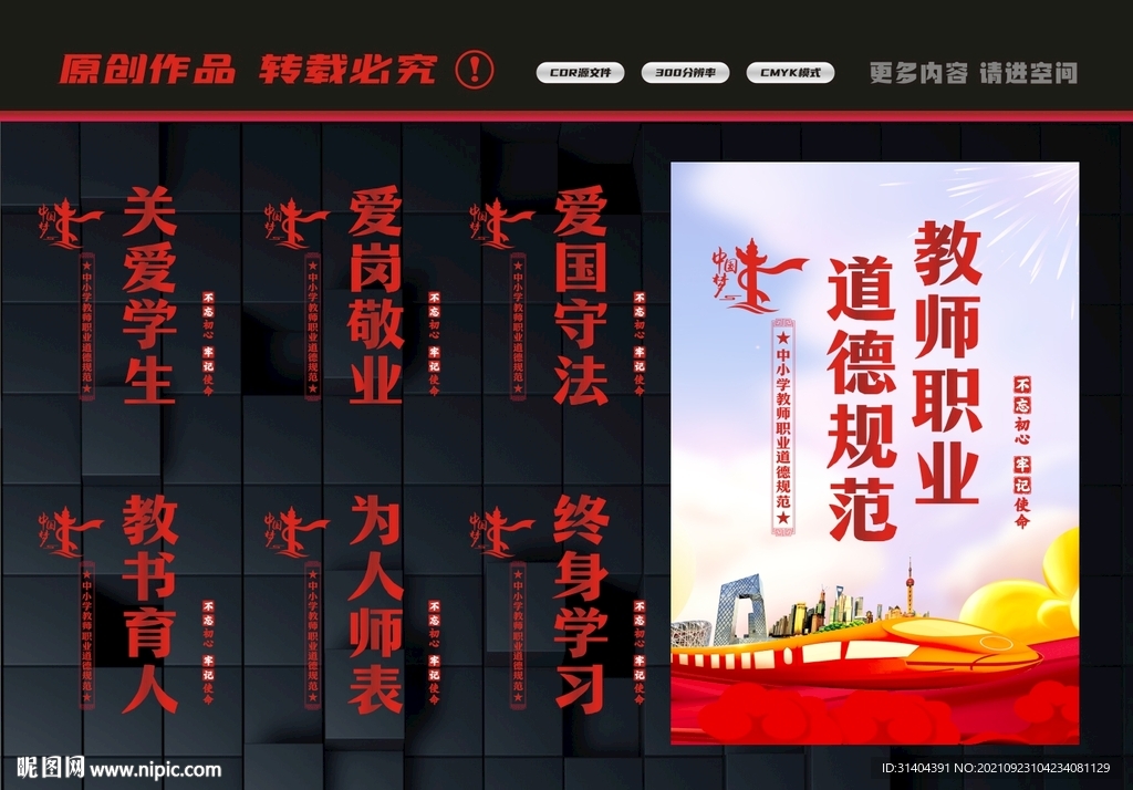 教师职业道德规范