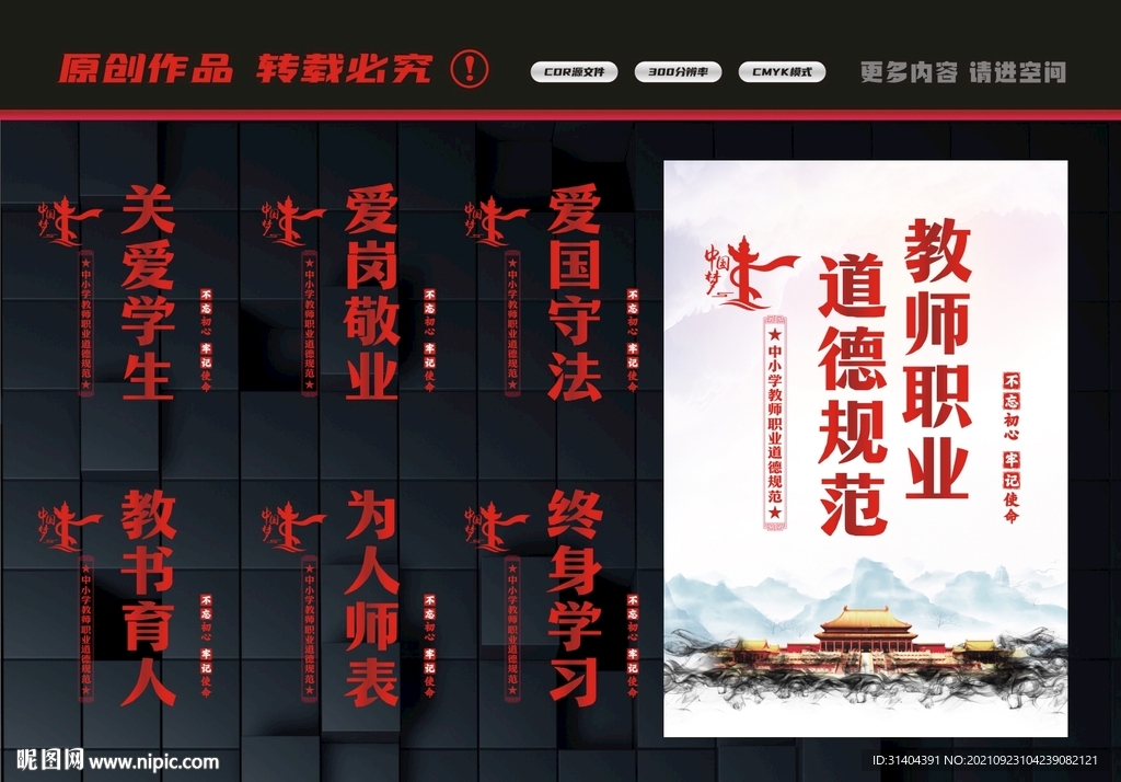 教师职业道德规范