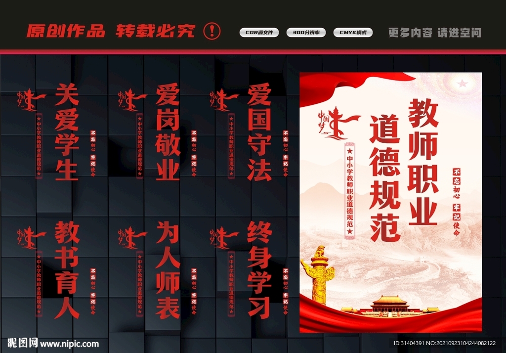 教师职业道德规范