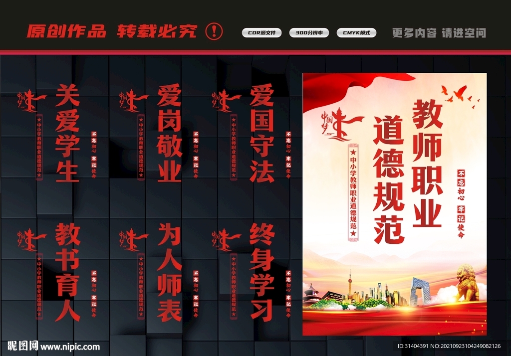 教师职业道德规范