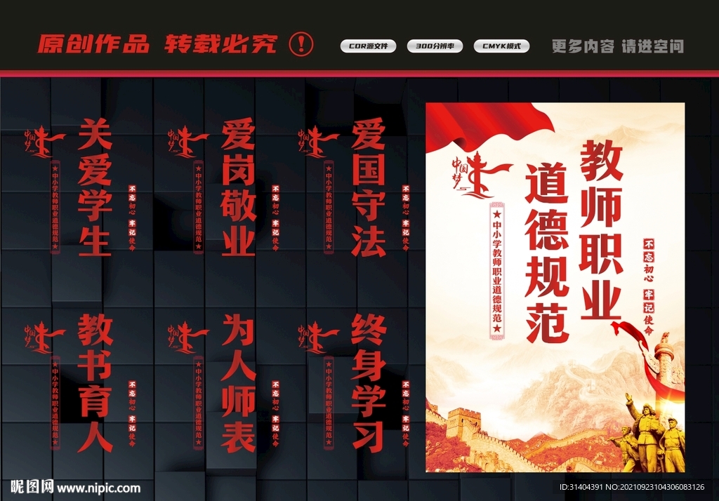 教师职业道德规范