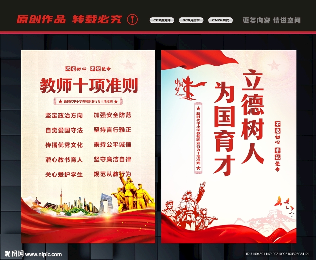 教师职业行为十项准则